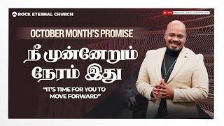 October Month's Promise | October Month's Promise | 2025 | Ps.REENUKUMAR | REC