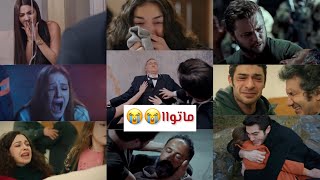 موت الآباء والامهات في المسلسلات التركية😭💔 Anneler ve babalar ölüyorlar