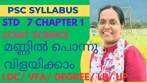 STD 7 CHAPTER 1 SCERT SCIENCE - മണ്ണിൽ പൊന്നു വിളയിക്കാം