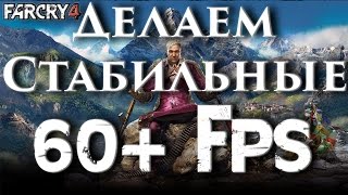 видео Как убрать фризы, тормоза, вылеты в FAR CRY 4