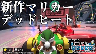 【マリカー×有吉×すゑひろがりず②】見応えあり！大接戦の２走目【有吉ぃぃeeeee！】