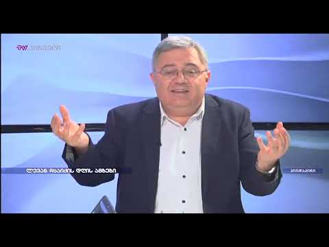 ლევან ჩხაიძის დღის ამბები (27.08.2018)