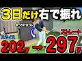 【飛距離アップ】右サイドで振れ!１ヶ月の秘密の練習方法でゴルフ覚醒！ドライバーが真っすぐに超飛んでスライスを卒業。 初心者も役立ち、野球経験者必見！