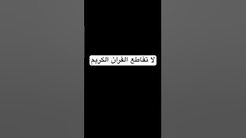 #سورة_البقرة #محمد_الفقيه #القرآن #القرآن #المغرب #ترند _الكريم #السعودية #لايك