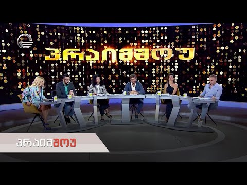 პრაიმშოუ | 27 სექტემბერი, 2023 წელი