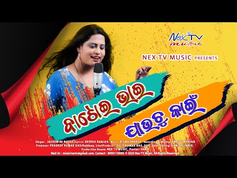 Batoi Bhai Jauchu Kain I NexTVMusic | Romantic Song | Jasaswini Nayak |  Biswaswarup | Deepak Ranjan