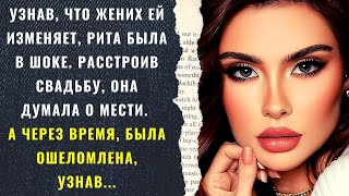 УЗНАВ, ЧТО ЖЕНИХ ЕЙ ИЗМЕНЯЕТ, РИТА БЫЛА В ШОКЕ