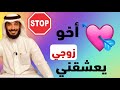         تقول أخو زوجي يحبني ايش الحل معه والله مصيبه   قصص حقيقة غريبه