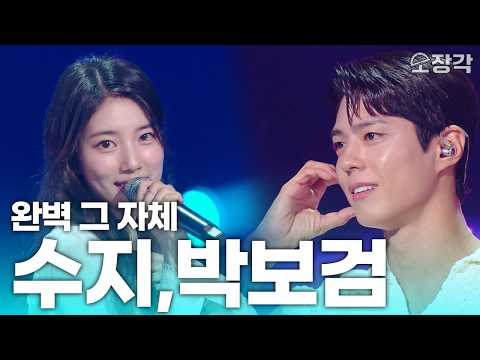 [무대+토크 풀버전] 비주얼만큼이나 노래도 완벽한 수지+박보검 더시즌즈 무대 | KBS 240531 방송