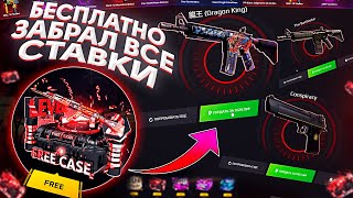 ОТКРЫЛ БЕСПЛАТНЫЕ КЕЙСЫ на FIRE-SKIN!? ПРОВЕРКА САЙТА ФАЕР СКИН - CS:GO!?