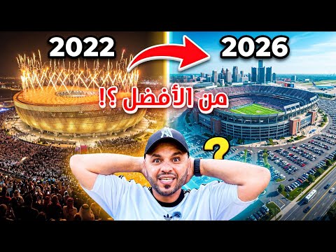 مباراة في أمريكا 4 مباريات في قطر صدمة أسعار المونديال
