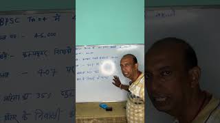 COMPUTER TEACHER VACANCY Latest News 2026 | BPSC TRE 4.0 Notification Update |