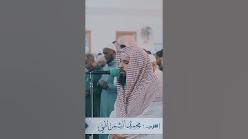 تلاوة خاشعة 💔 | ﴿ما عِندَكُم يَنفَدُ وَما عِندَ اللَّهِ باقٍ ﴾ | القارئ محمد الشمراني