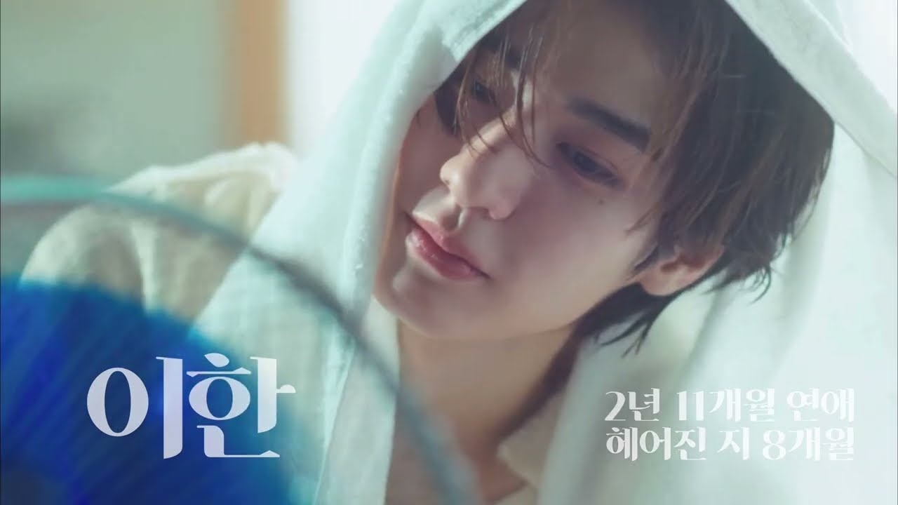 환승연애 이한