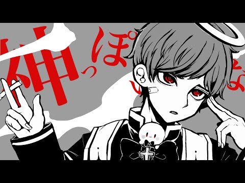 ゲーム実況者が「神っぽいな」を歌ってみた【ぴくと】
