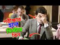 Mr bean exam hall special new bangla funny dubbing 2023       bangla funny