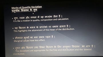 Uses, Merits and Demerits Of Quartile Deviation by Dr. Sweta Bagade
