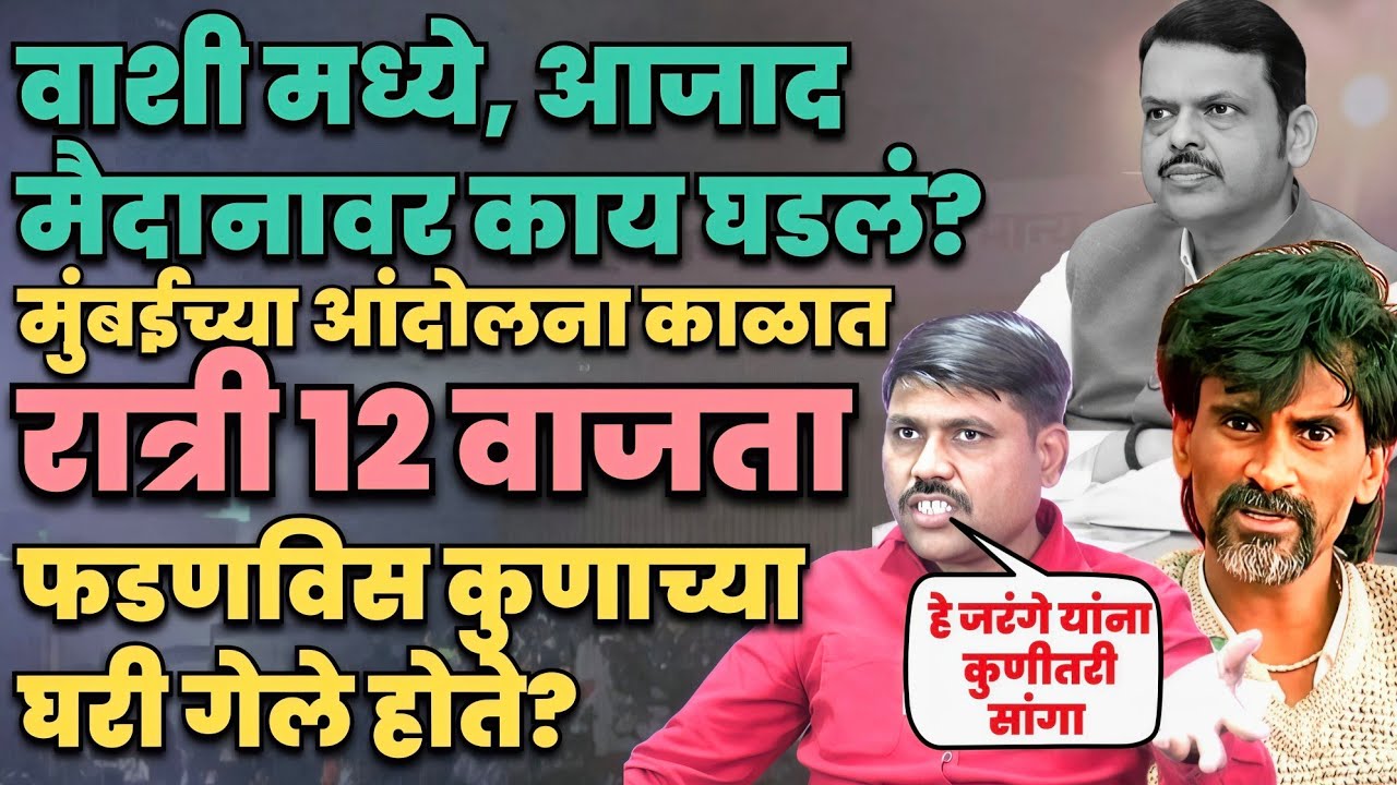 Yogesh shelke यांचा Manoj jarange यांना मोलाचा सल्ला | Marathi Maharashtra News |sangram dhanve 