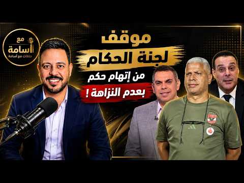 أكذوبة كريم حسن شحاته ومطالبات بشطب محمد معروف ولغز شرط شوبير قرار عموته المفاجئ قبل مواجهة سموحة