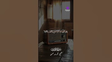 الشيخ محمد بدر حسين سورة المؤمنون