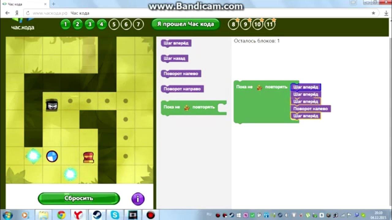 Задание час кода. Час код. Час кода игра. Час кода ответы. Час кода 2016.