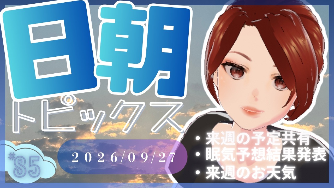 【🔵雑談】日朝デンジャトピックス *85【朝デン】