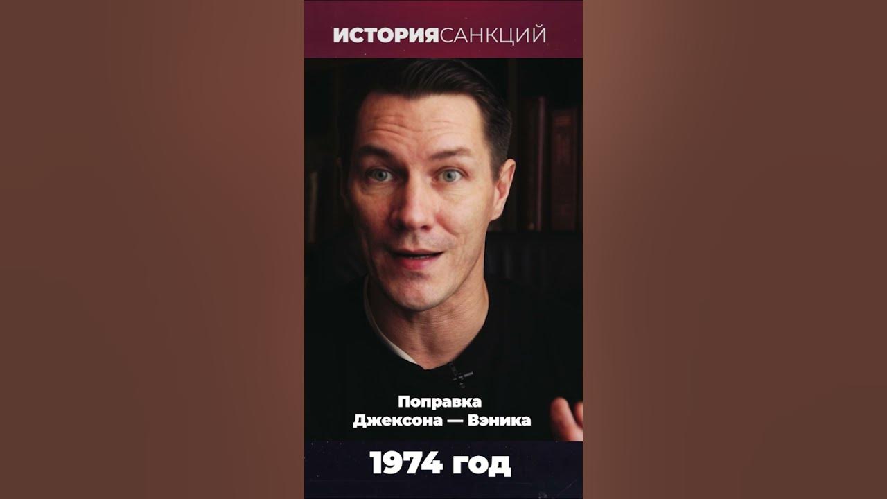 эмигранты из ссср в сша. поправка джексона-вэника. поправка джексона вэника 1974 г. поправка джексона-вэника 1974. поправка джексона-вэника в отношении россии.