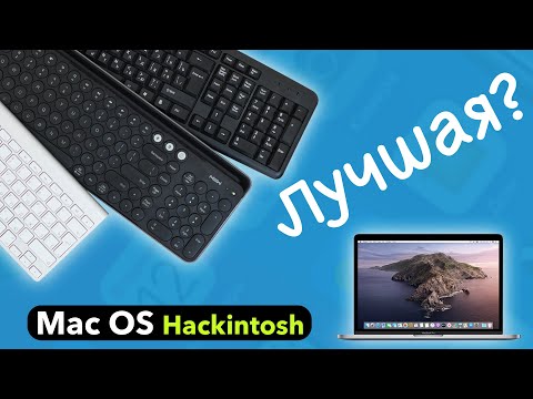 Выбор клавиатуры для Mac OS и Хакинтош