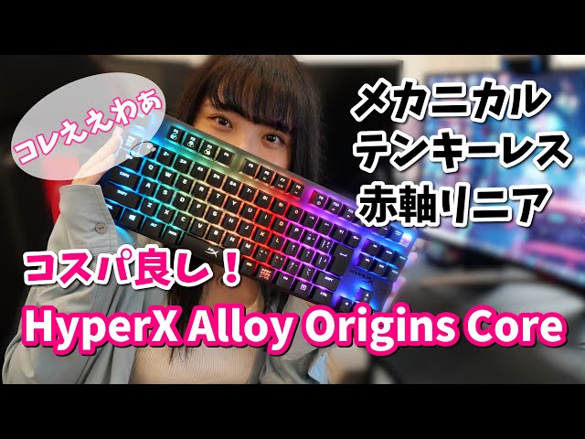 HyperX Alloy Origins Core RGB赤軸