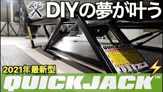 【2022年最新】クイックジャッキをガレージハウスに導入したら DIY の夢が叶った｜QuickJack 導入篇【NDロードスター】