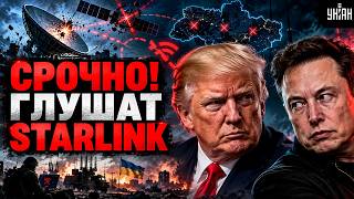 УДАР ПО STARLINK! ВСУ теряют связь — неужели за этим стоит Трамп