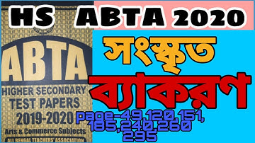 HS ABTA2020 SANSKRIT GRAMMAR SOLVE PART ONE