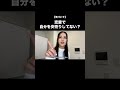 恋愛している人目をさませ！ #自己啓発 #恋愛 #人間関係