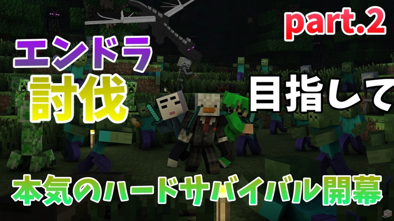 【マインクラフト】フゾロイなみんなでエンドラ討伐目指してハードサバイバル生活 part.2