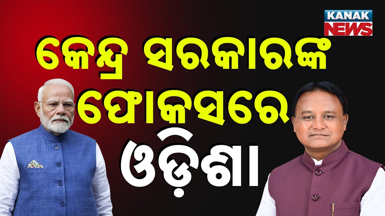 Odisha’s Role In Nation’s Growth To Rise | Mohan Thanks PM Modi For Industrial Push