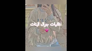 خلفيات جوال للبنات 🥰