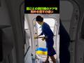 国ごとの飛行機のドアを閉める速さの違い