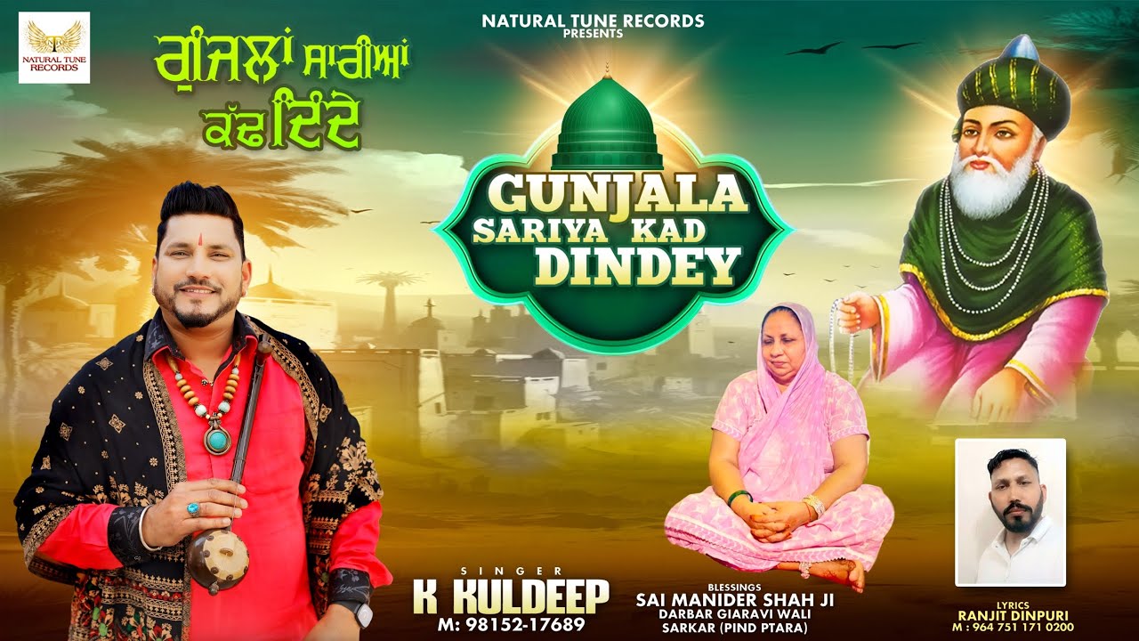 Gunjala Sariya Kad Dindey (Official Video) | K Kuldeep | Latest Punjabi Sufi Song 2024 | NTR Music