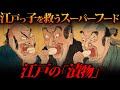 なぜ漬物が江戸時代の「ごちそう」だったのか？