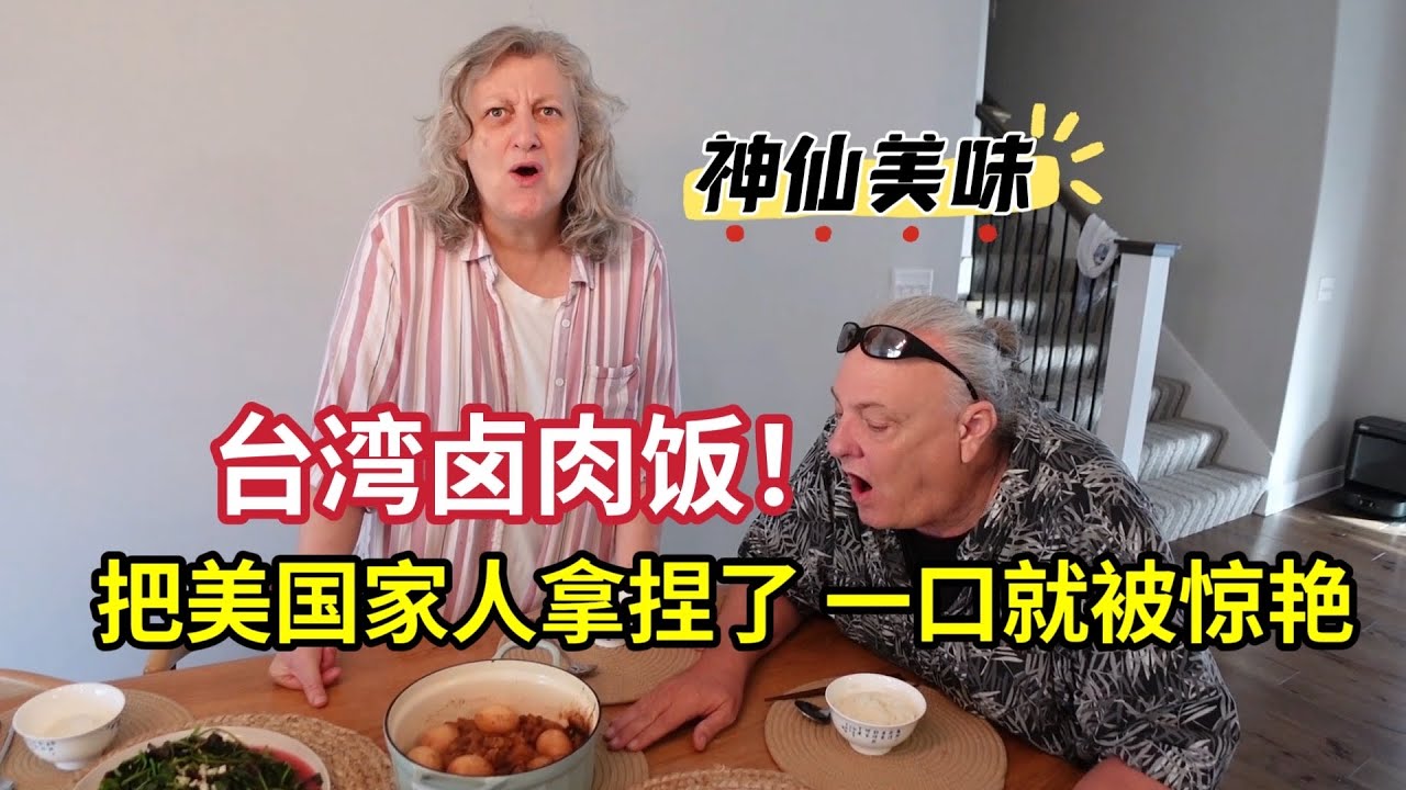 Я приготовил дома тушеную свинину по-тайваньски с рисом, и мой свёкор и свекровь были так впечатл...