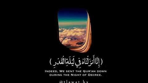 ارح سمعك _ سوره القدر ❤😊