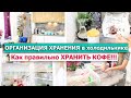 Бюджетная ОРГАНИЗАЦИЯ ХРАНЕНИЯ в холодильнике🍓Как хранить кофе! Вкусный суп! Что в моем холодильнике