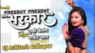 Freebot Present - Sarkar - तुम्ही केलंय मार्केट जाम - Gautami Patil - Dj Ashitosh Kolhapur