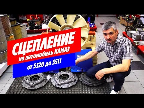 Сцепление КАМАЗ от 5320 до 5511