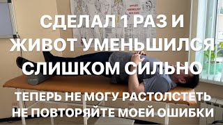 видео: Сделал 1 раз и ЖИВОТ Слишком сильно уменьшился. Теперь не могу растолстеть. Не повторяй моей ошибки картинка: Сделал 1 раз и ЖИВОТ Слишком сильно уменьшился. Теперь не могу растолстеть. Не повторяй моей ошибки