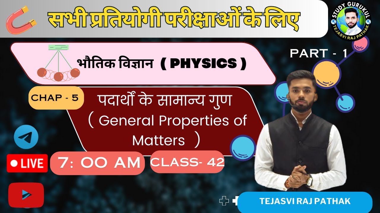 CLASS - 42 II गुरुत्वाकर्षण ( PART - 1 ) II UPPCS , A.R.O , R.O , NTPC ...