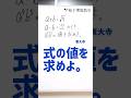 テクニック知らないと計算が大変！式の値を求めよ。