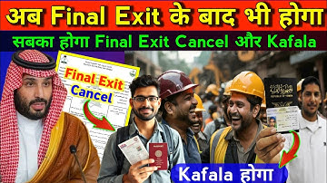 Final Exit लगने के बाद kafala या transfer ले सकते हैं  | After Final Exit Kafala #fianlexit #kafalas