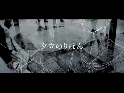 夕立のりぼん みきとp Covered By 緑仙 Youtube 夕立のりぼん みきとp Covered By 緑仙 Youtube