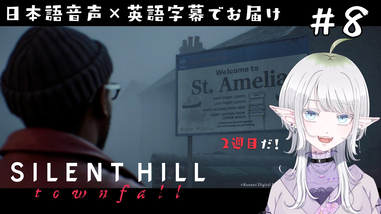 #8 この町の深淵を覗く🍆【SILENT HILL: townfall】※ネタバレあり